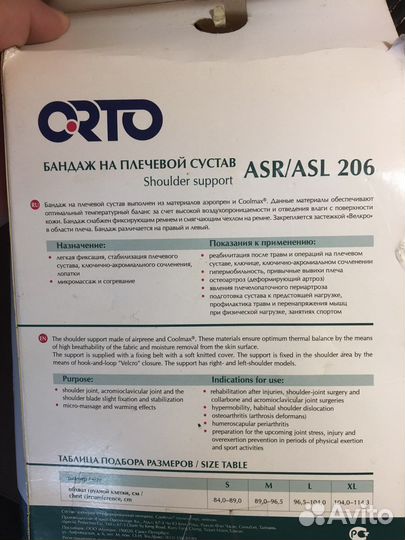 Бандаж на плечевой сустав (левый)