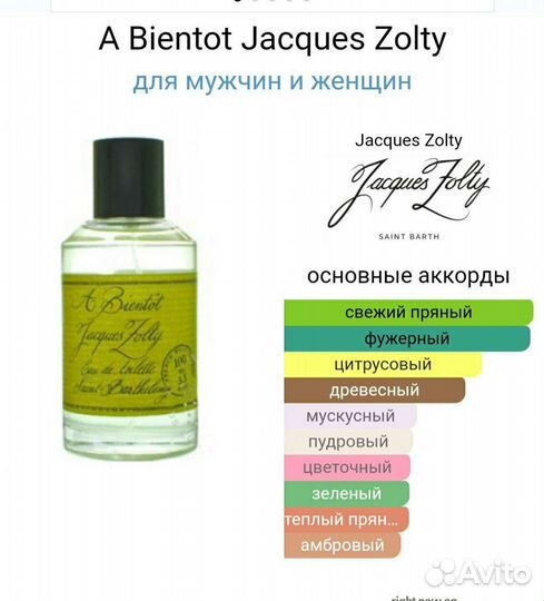 A Bientot До скорой встречи.Jacques Zolty