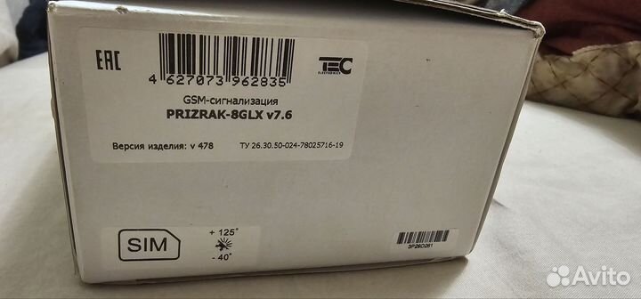 Новая Автосигнализация Призрак 8glx
