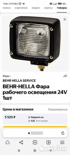 Фары рабочего освещения behr hella