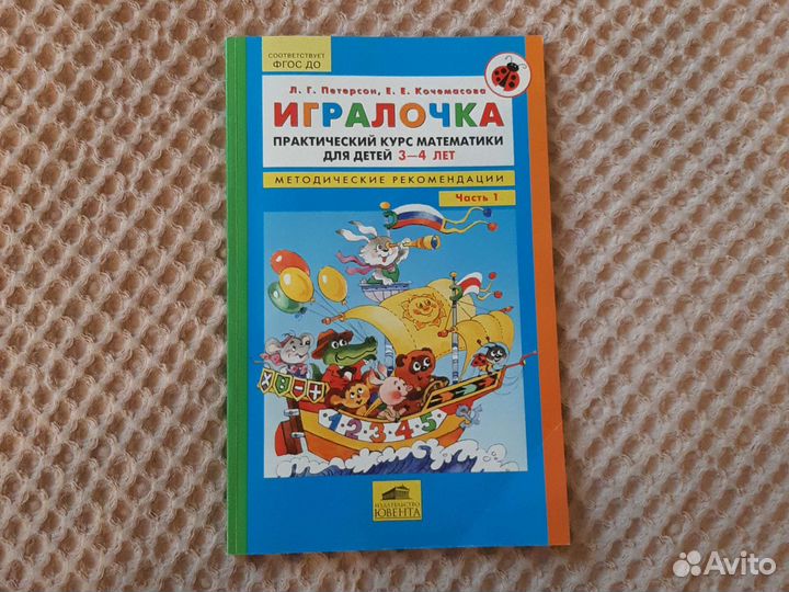 Игралочка
