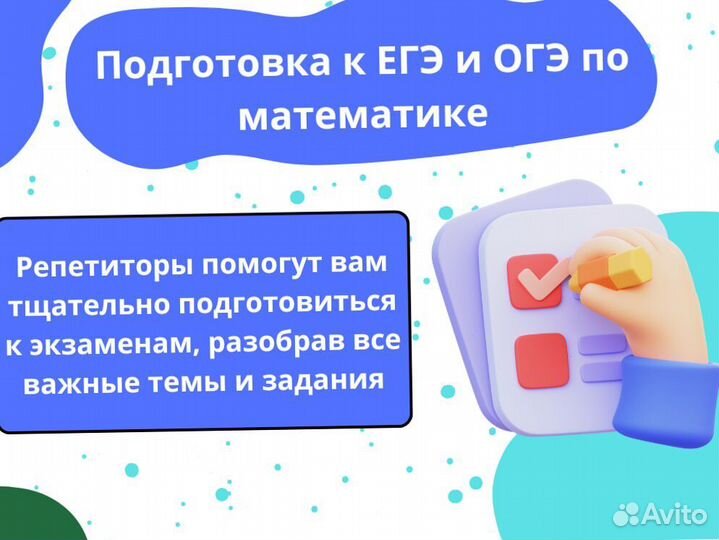 Репетитор по математике / Подготовка к ЕГЭ ОГЭ