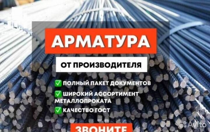 Арматура в наличии