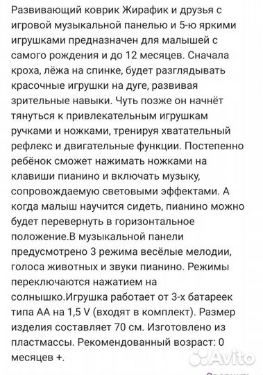 Развивающий коврик