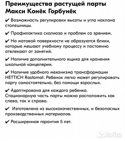 Растущая регулируемая парта Макси Конёк- Горбунёк