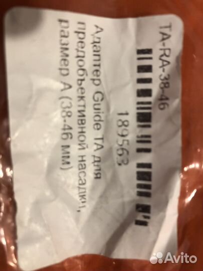 Адаптер Guide TA на объектив прицела 38-46 мм