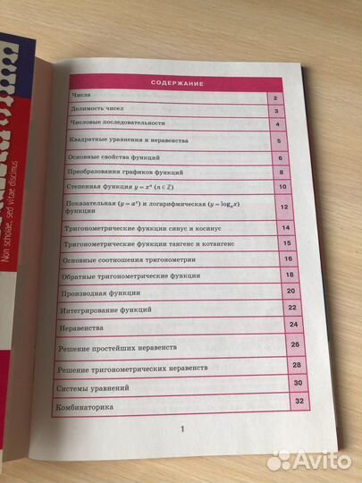 Алгебра и начала анализа