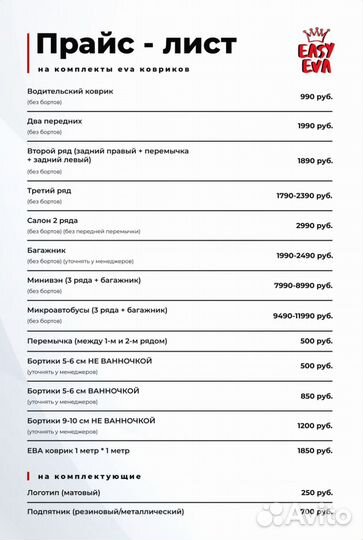 Комплект ковриков EVA 3 ряда