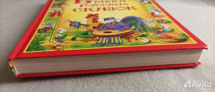 Большая книга русских сказок