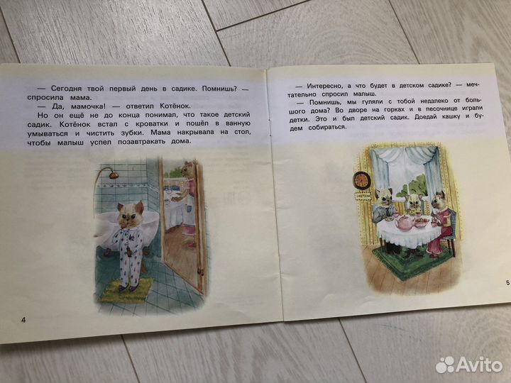 Книга «Детский сад без слез» Татьяна Григорьян