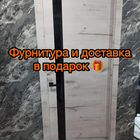 Двери межкомнатные Фурнитура в Подарок