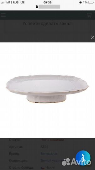 Блюдо на ножке Чехия Bernadotte 40 см