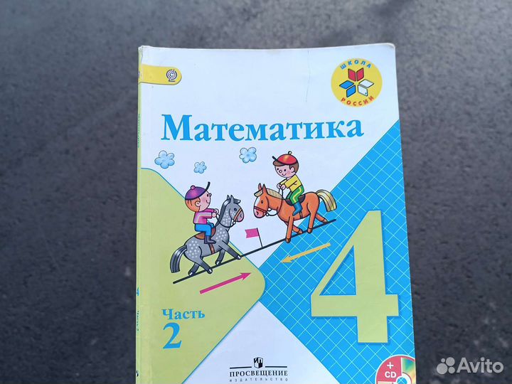 Математика 4 класс Моро 2 часть