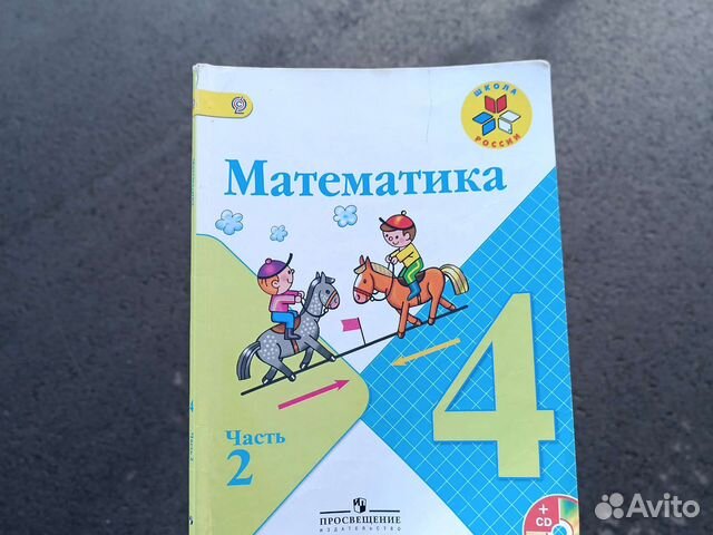 Математика 4 класс Моро 2 часть