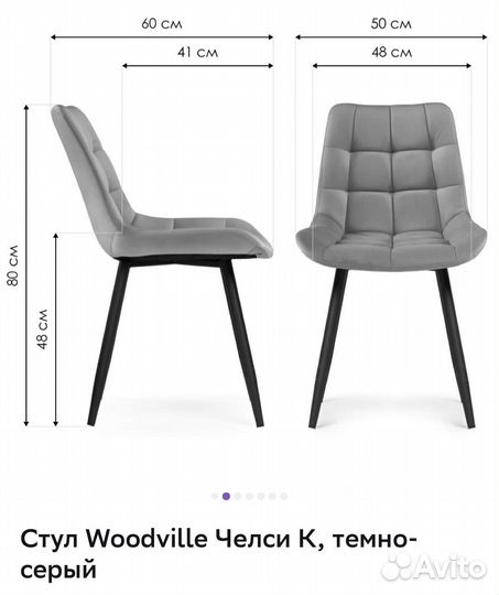 Стулья кухонные