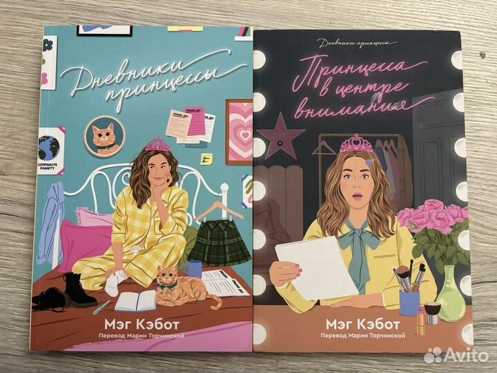 Дневники принцессы