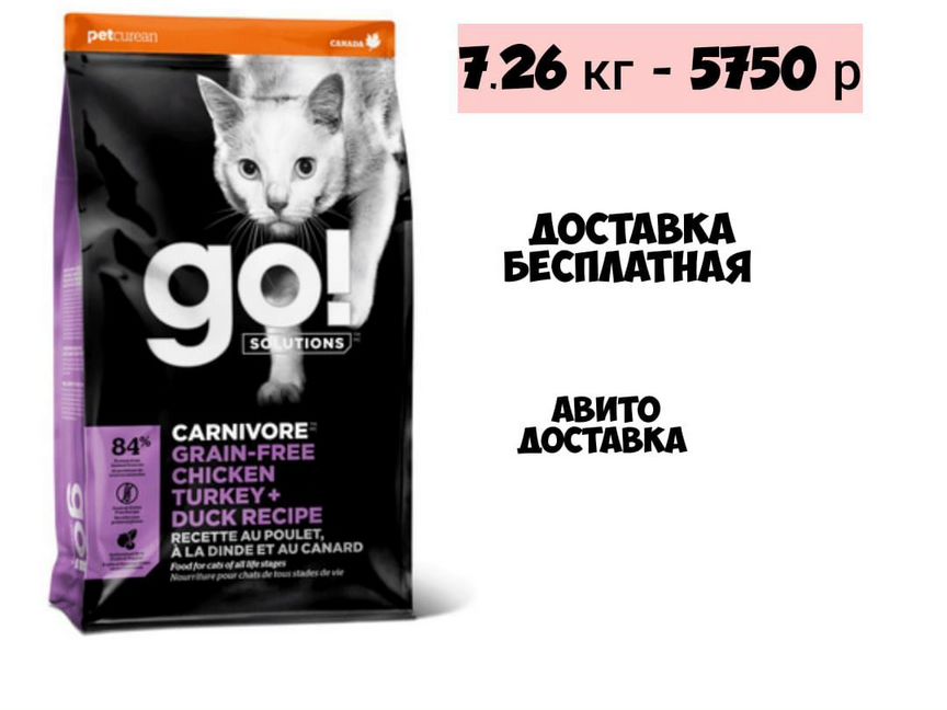 Гоу GO корм для кошек 4 мяса 7.26 кг