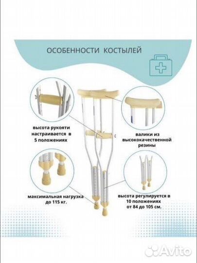 Костыли