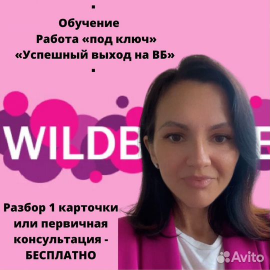 Менеджер wildberries вайлдберис