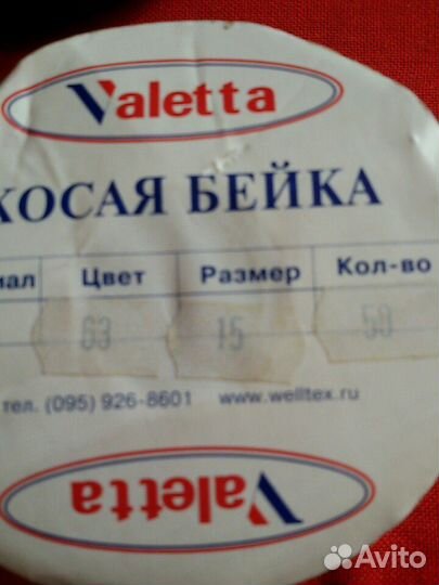 Тесьма окантовочная, кнопки,иглы для швейных маши