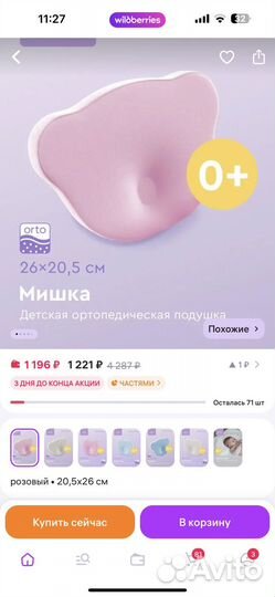 Подушка ортопедическая для новорожденных