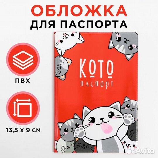 Обложка на паспорт