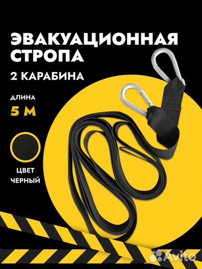 Стропа эвакуационная динамическая рывковая