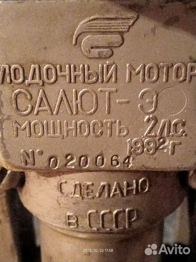 Лодочный мот3,5. Лодка Шкипер 260нт