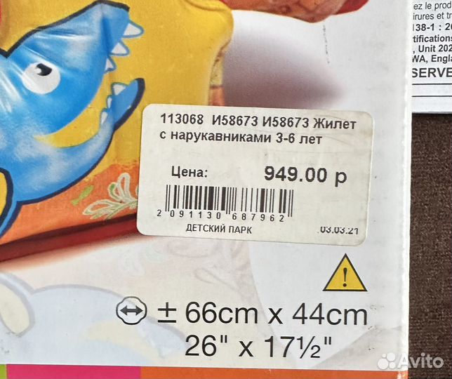 Жилет с нарукавниками 3-6 лет