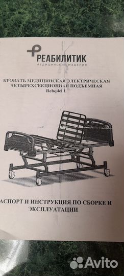 Кровать для лежачих больных с электроприводом бу