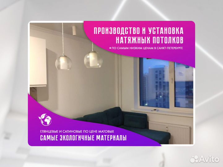 Натяжной потолок