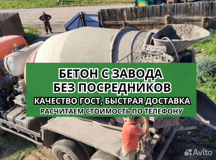 Бетон гост