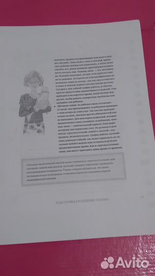 Распечатка книги - Я буду мамой - Марина Фогль