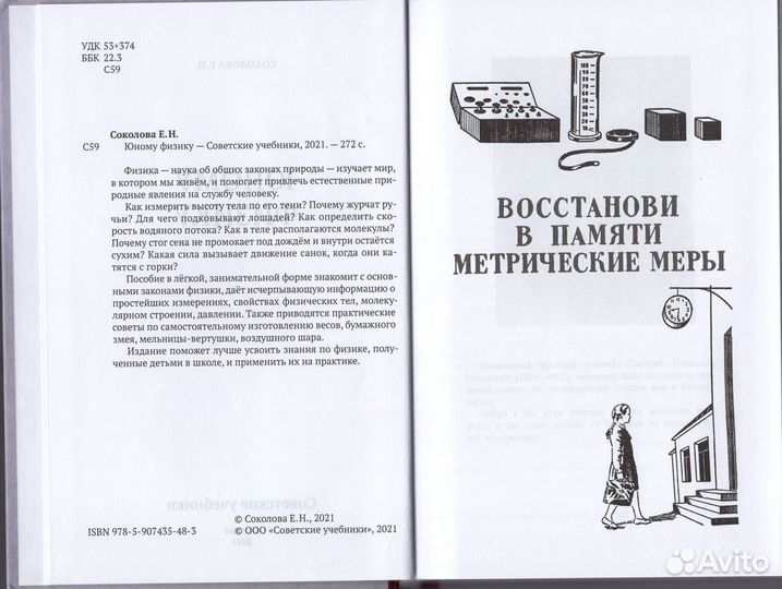Соколова Юному физику репринт 1956 учебники наука