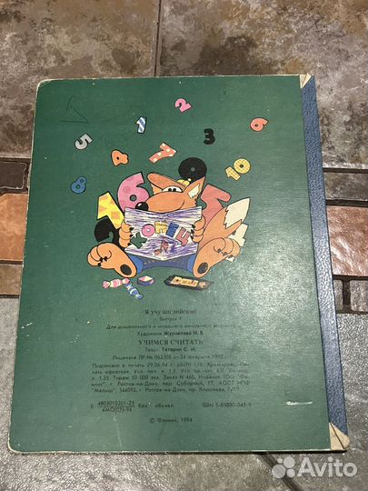 Я учу английский. Учимся считать 1994 г