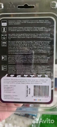 Лампа безопасности для домашних животных