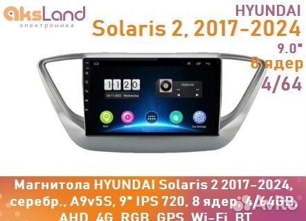 Магнитола hyundai Solaris 2 2017-2024, серебр., A9