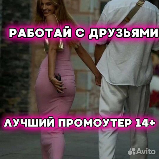 Подработка промоутер-почтальон 14+