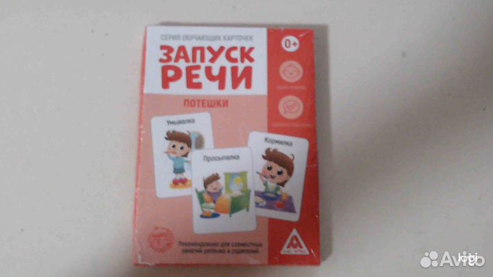 Обучающие карточки «Запуск речи. Потешки»