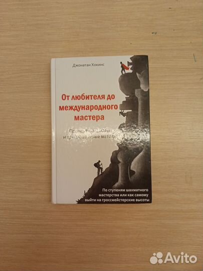 Книга по шахматам