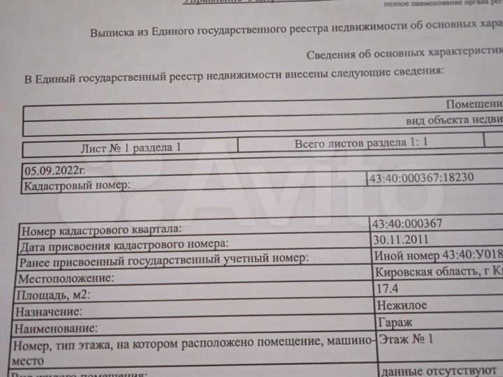Гараж, 18 м²