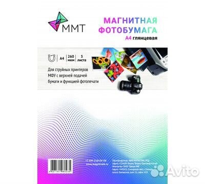 Магнитная бумага Magtrade А4,глянцевая