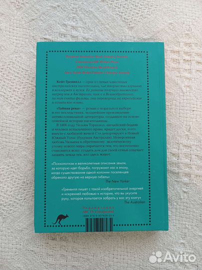 Кейт Гренвилл 