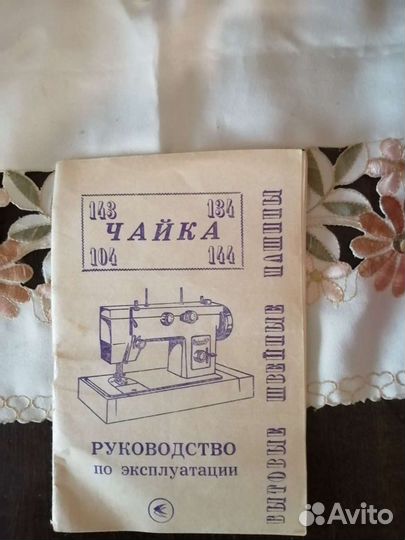 Швейная машинка