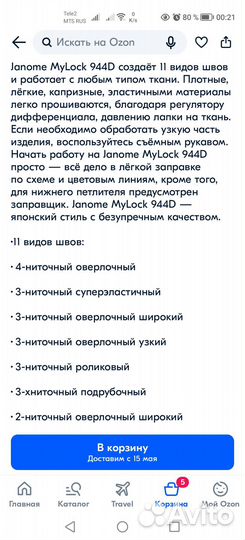 Продам оверлок