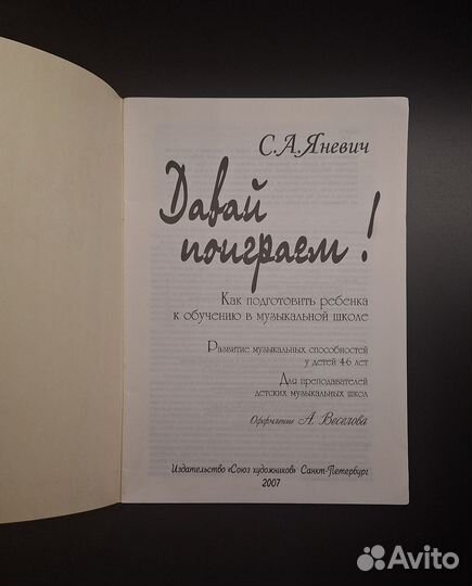 Как подготовить ребёнка к музыкальной школе
