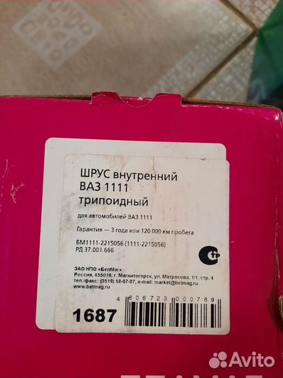 Шрус граната внутренняя ока ваз 1111