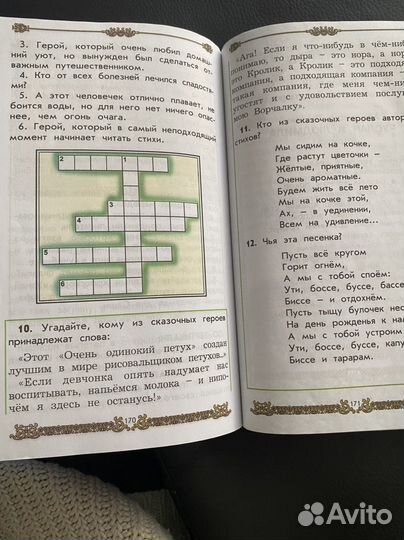 Учебник литературное чтение 2 класс 1 ч Бунеев