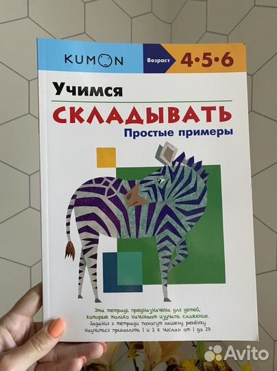 Тетрадь kumon 4,5,6 лет