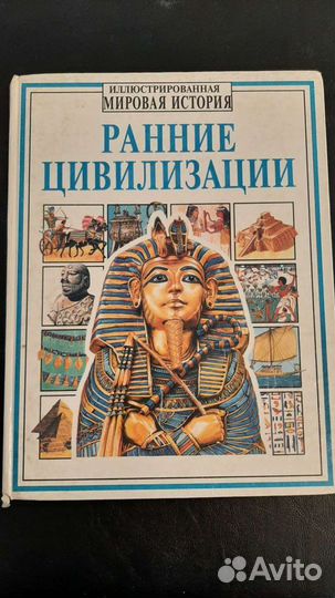 Энциклопедии, Чудеса света, Ранние цивилизации
